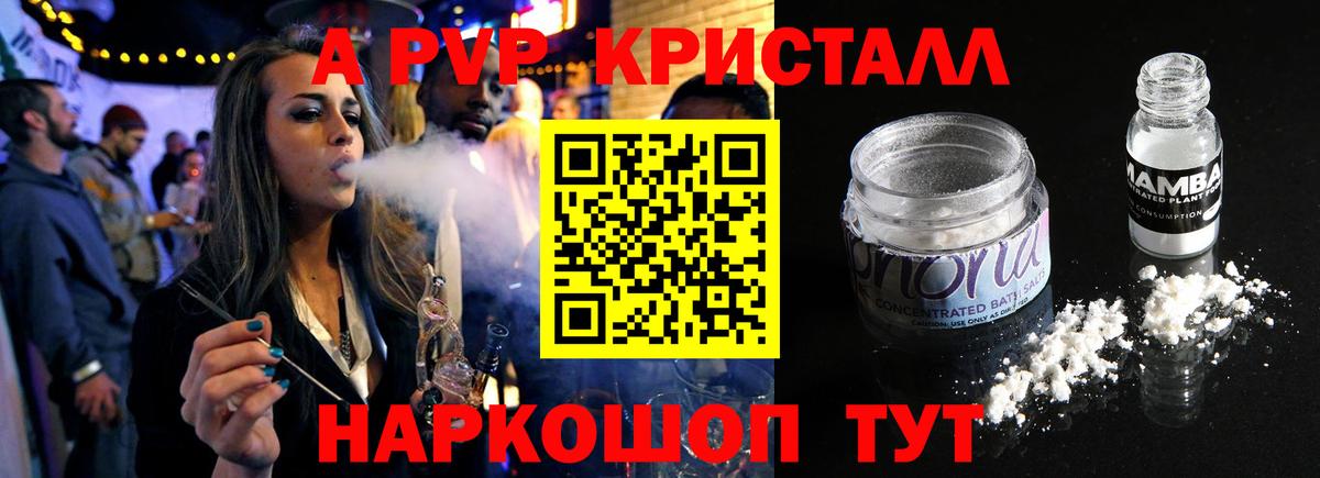 A PVP кристаллы  Вход с VPN  Alpha-PVP СК КРИС  Мичуринск 