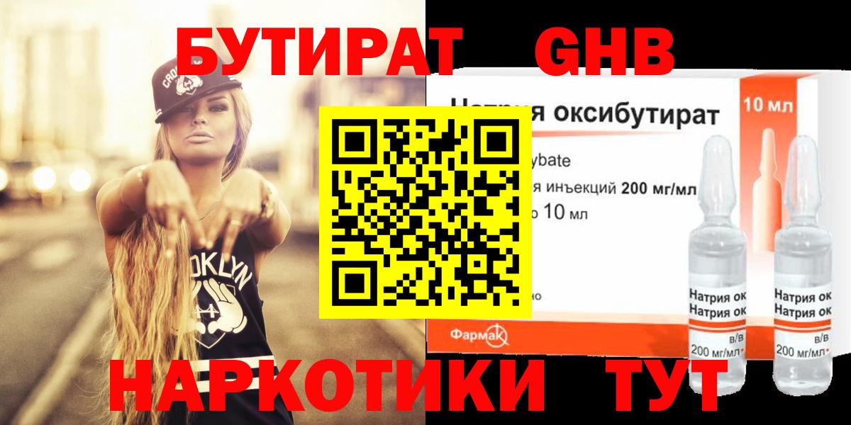Мичуринск  Бутират оксибутират  Вход с VPN 