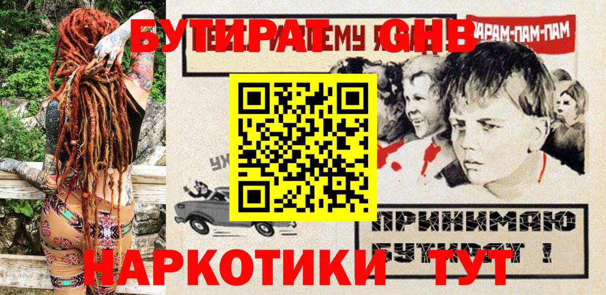 Бутират 1.4BDO Мичуринск