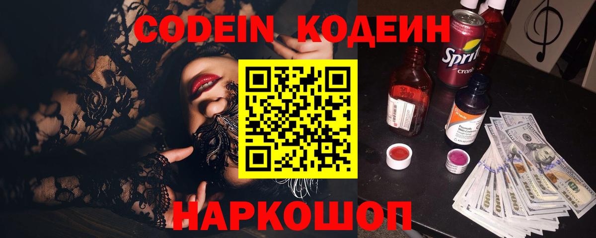 сколько стоит  Кодеиновый сироп Lean Purple Drank  Codein напиток Lean (лин)  Вход с VPN  Мичуринск 