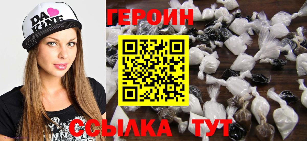 Героин  Вход с VPN  Мичуринск  Героин афганец 