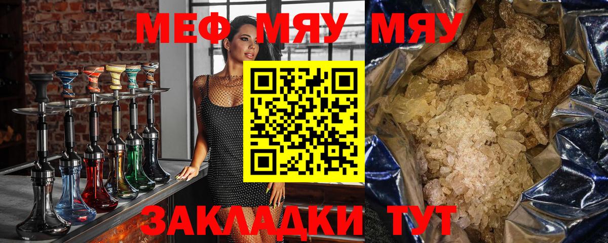 Мефедрон  Мефедрон VHQ  Вход с VPN  МЯУ-МЯУ  Мичуринск 