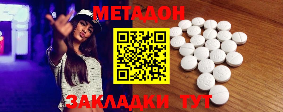 Метадон кристалл Мичуринск