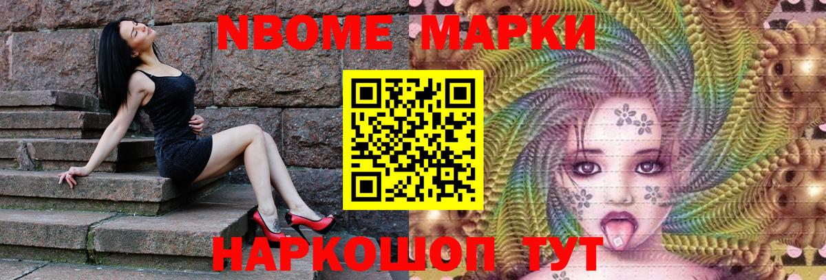 Марки NBOMe 1,5мг Мичуринск